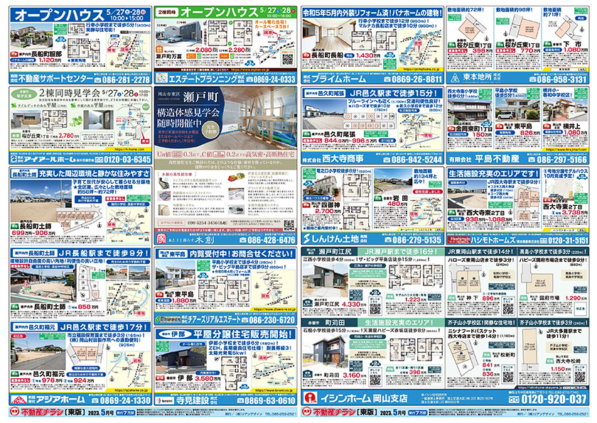 岡山市の不動産連合チラシ楽家　表・裏面